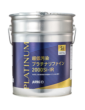 プラチナリファイン2000Si