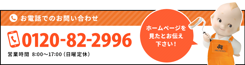 お電話でのお問合せ