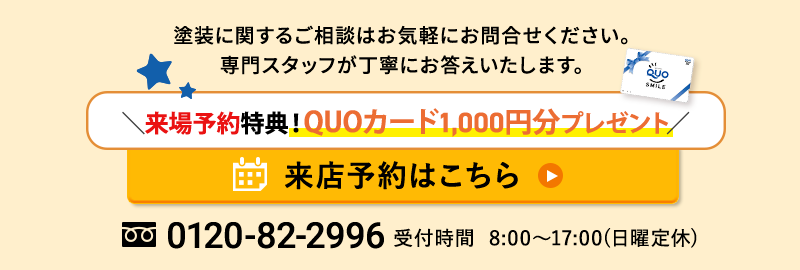 来店予約はこちら