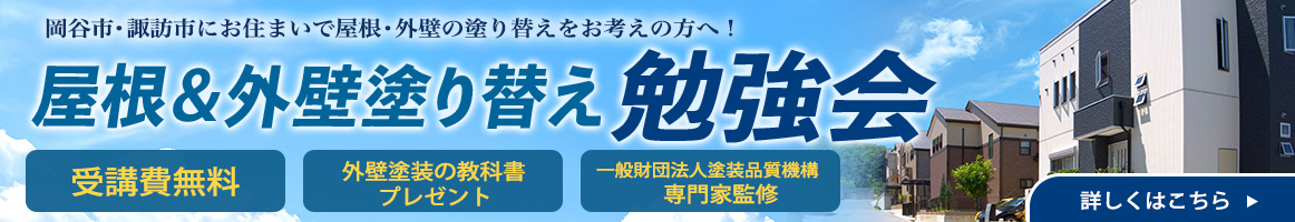 屋根&外壁塗り替え勉強会 受講日無料 外壁塗装の教科書プレゼント 一般社団法人塗装品質機構専門家監修
