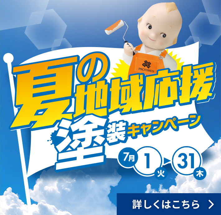 夏のキャンペーンSPバナー