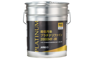 超低汚染プラチナリファイン2000MF-IR
