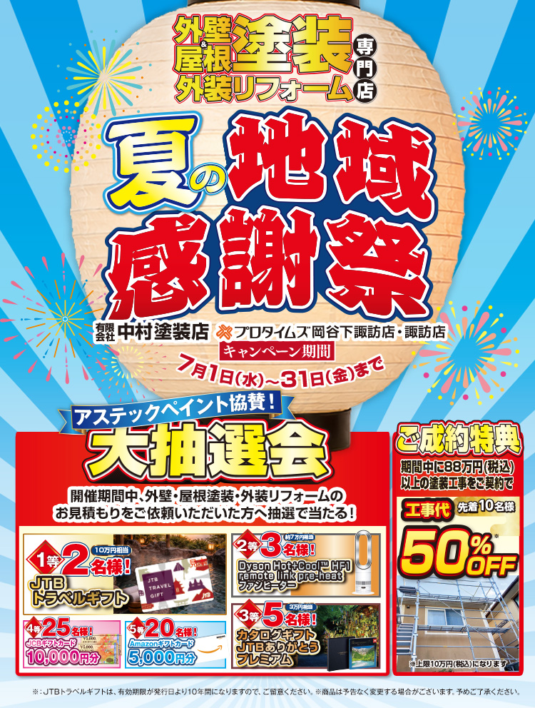 夏の地域感謝祭