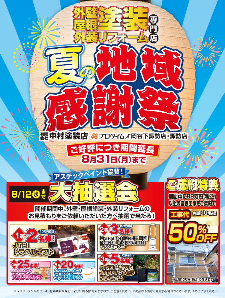夏の地域感謝祭