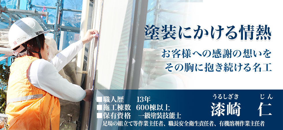 漆崎仁