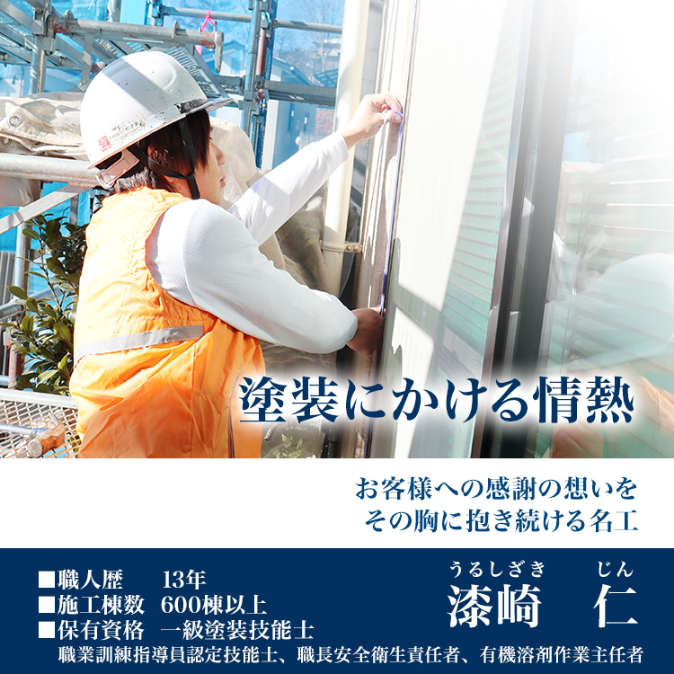 漆崎仁