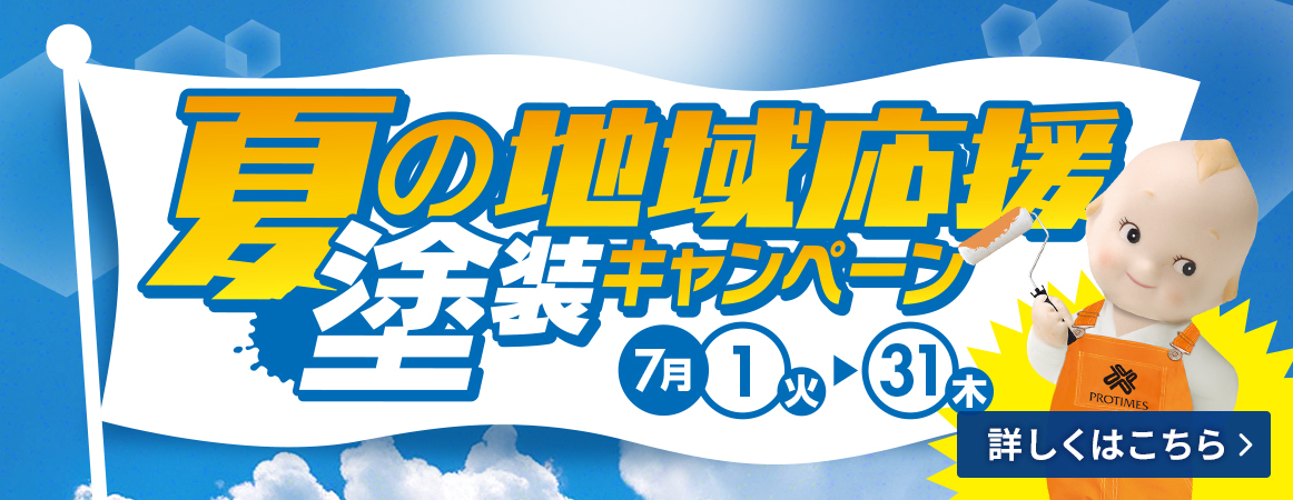 夏のキャンペーンPCバナー